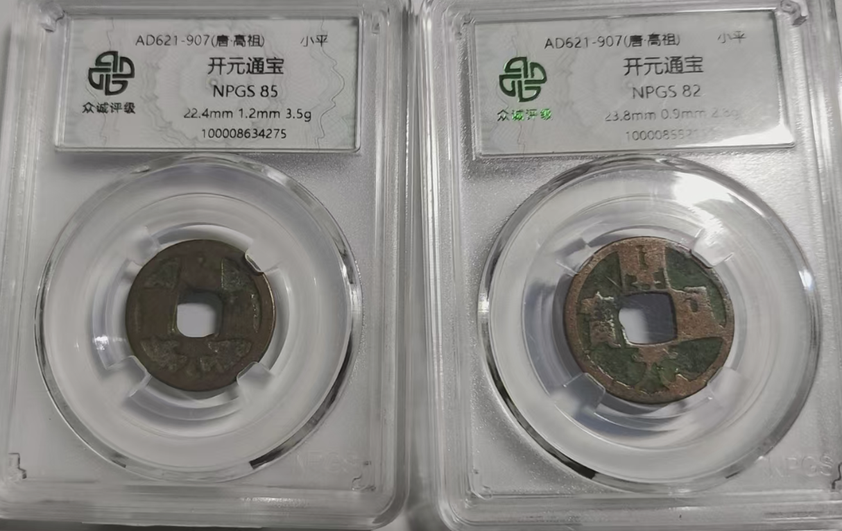 开元通宝*2-嘉诚艺术