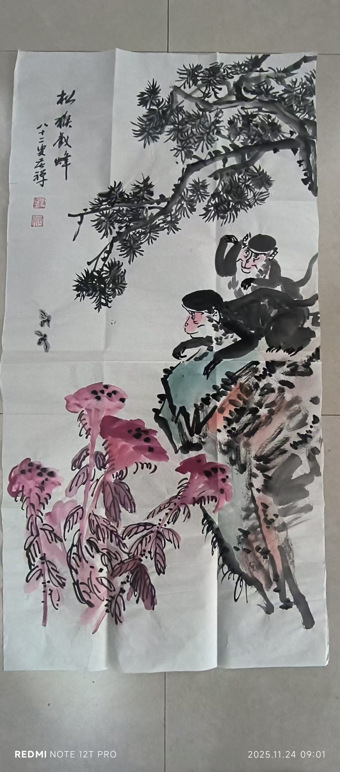 李苦禅《松猴戏峰》-嘉诚艺术