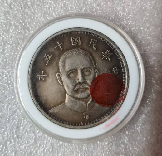 民国十五年银元-嘉诚艺术