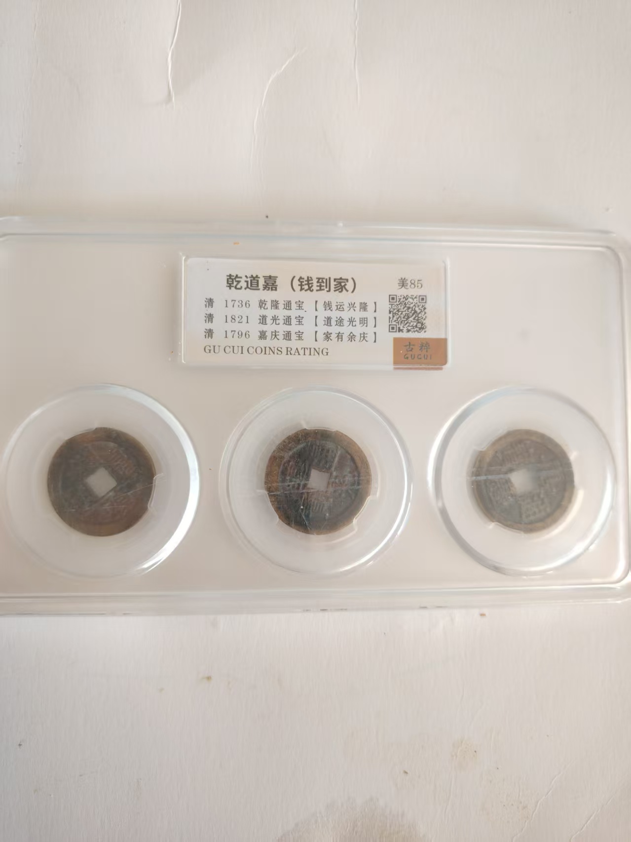 乾道嘉（古钱币）-嘉诚艺术