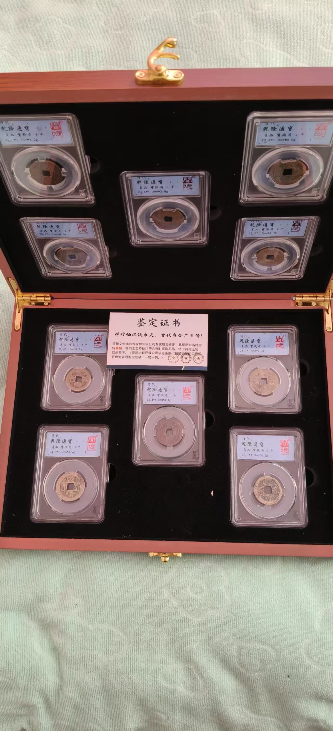 乾隆通宝*10-嘉诚艺术