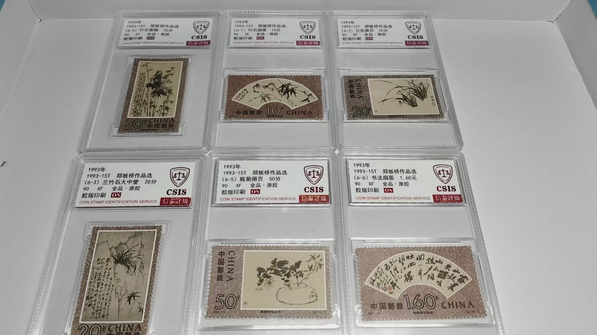 郑板桥作品选《邮票》-嘉诚艺术