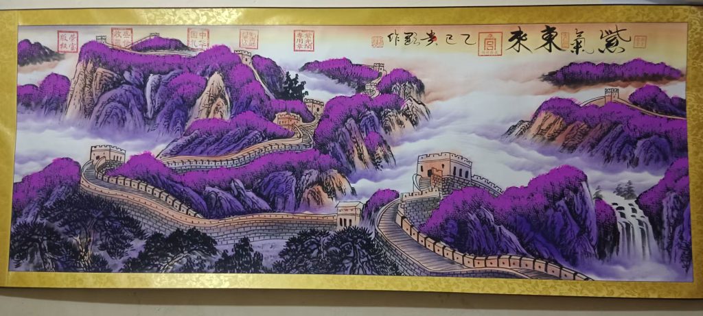 图片[1]-刘贵显《紫气东来》-嘉诚艺术