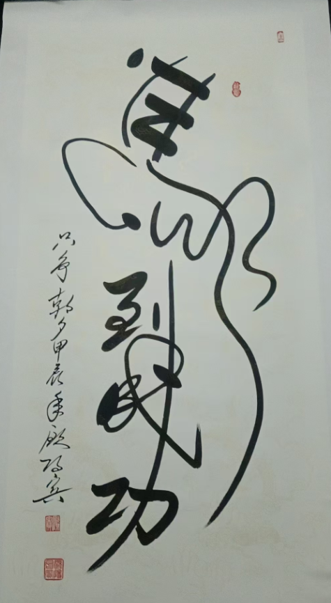 欧阳宾《马到成功》-嘉诚艺术