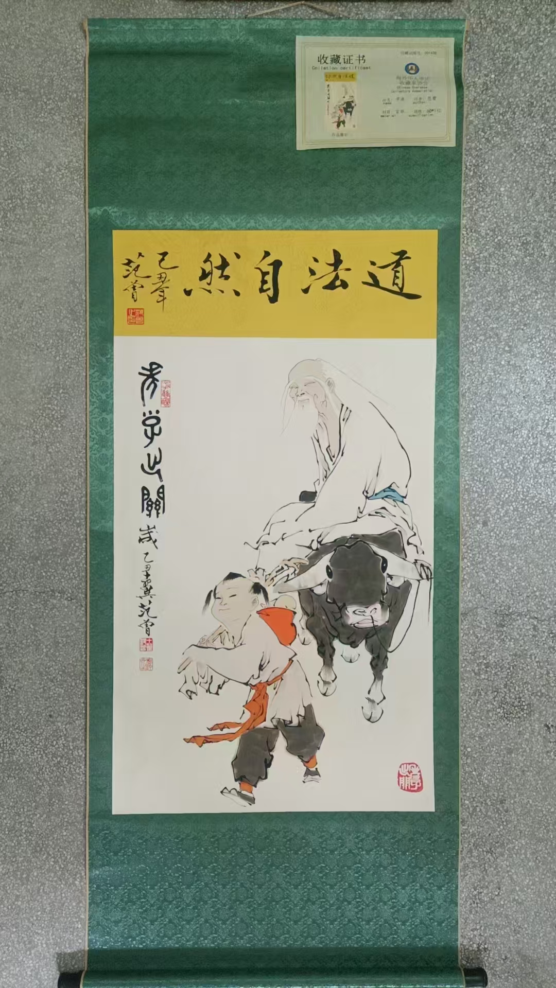 范曾《老子出关》-嘉诚艺术