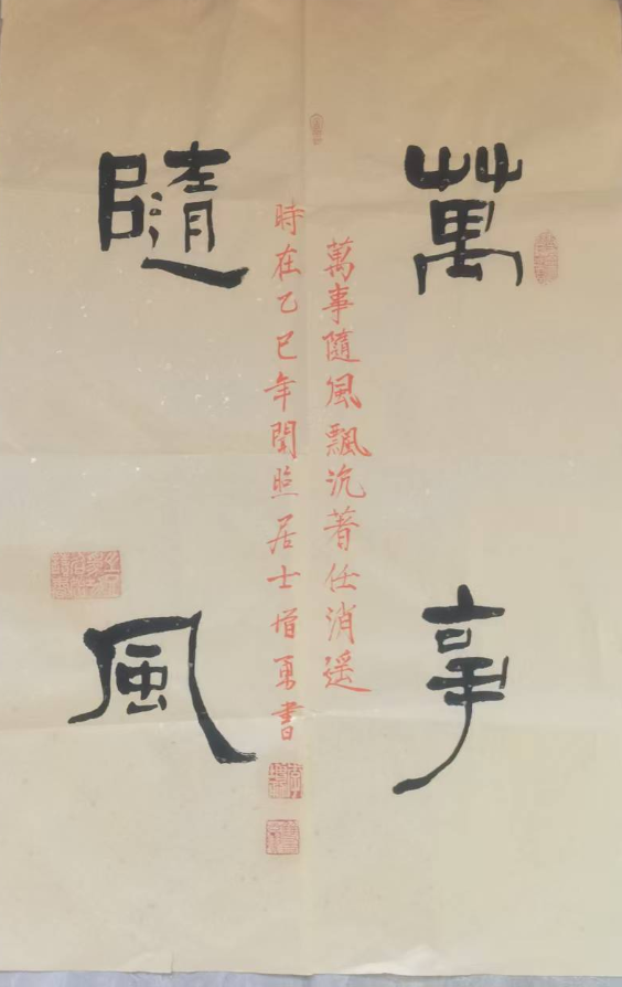 李增勇《万事随风》-嘉诚艺术