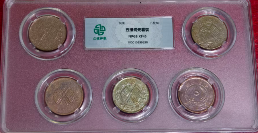 五福铜元套装-嘉诚艺术