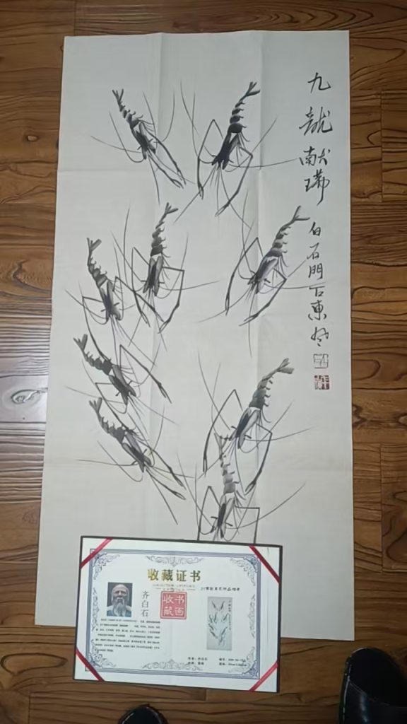 图片[1]-齐白石《九龙献瑞》-嘉诚艺术