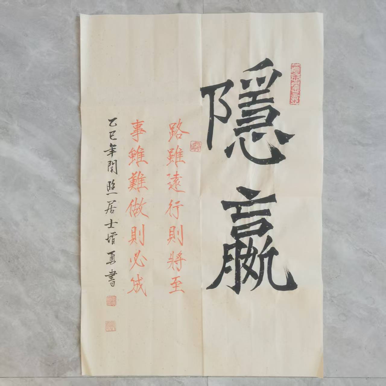 李增勇《隐赢》书法-嘉诚艺术