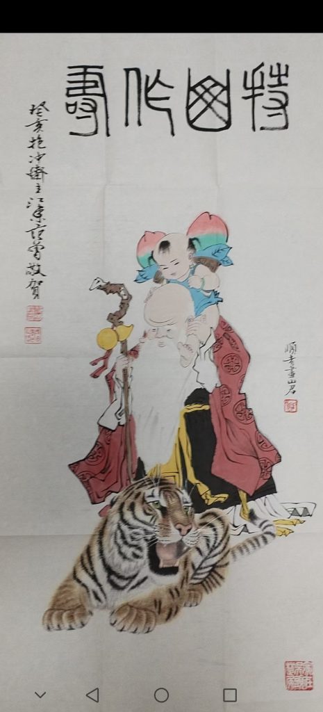 图片[1]-范曾《无量寿》-嘉诚艺术