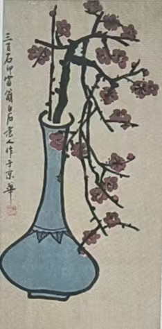 齐白石《瓶梅图》-嘉诚艺术