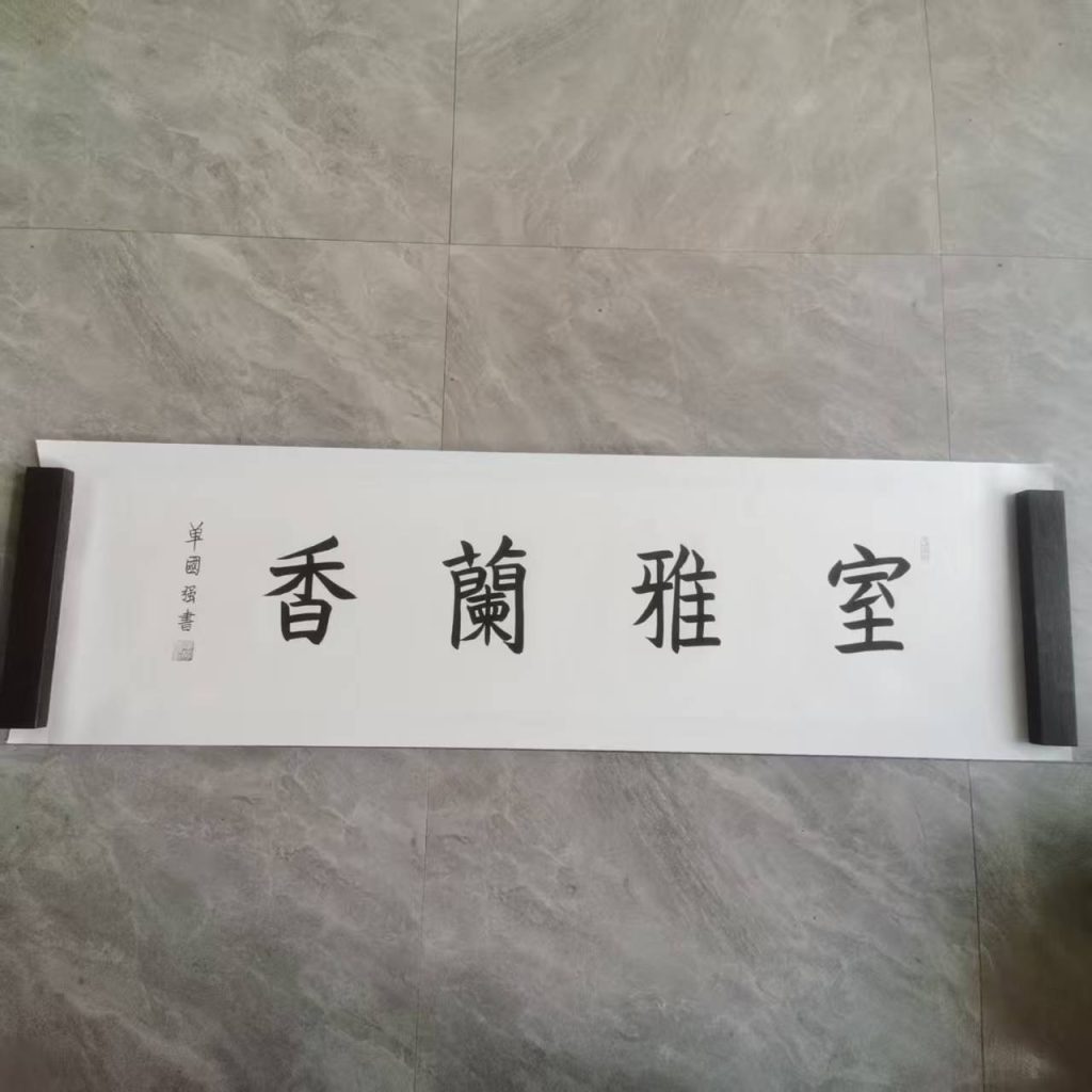 图片[1]-单国强《室雅兰香》-嘉诚艺术