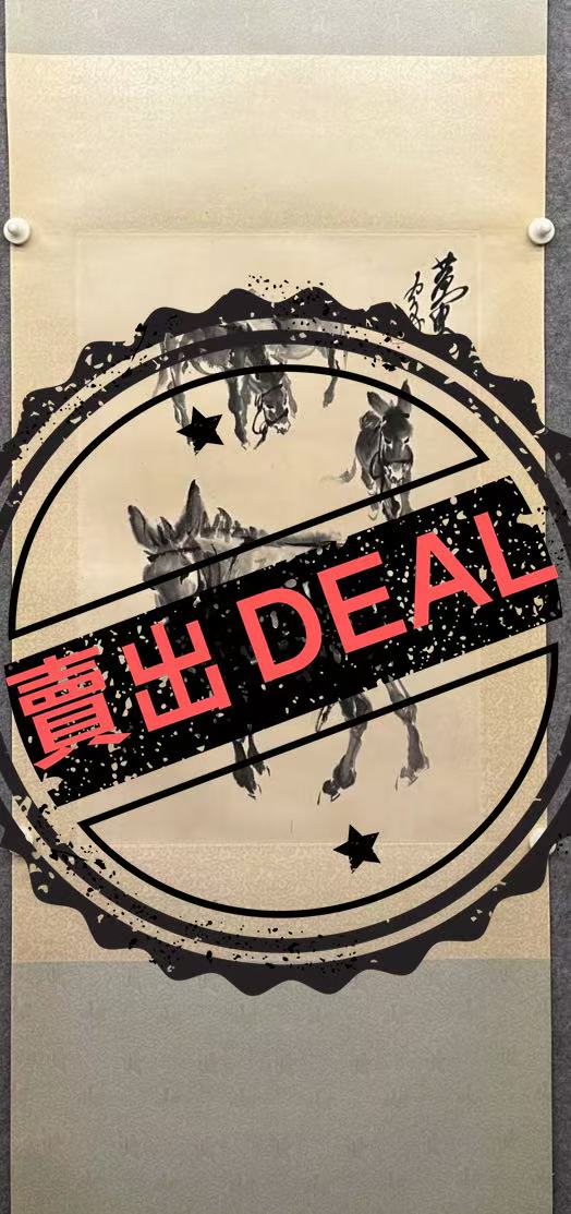 黄胄《群驴图》-嘉诚艺术