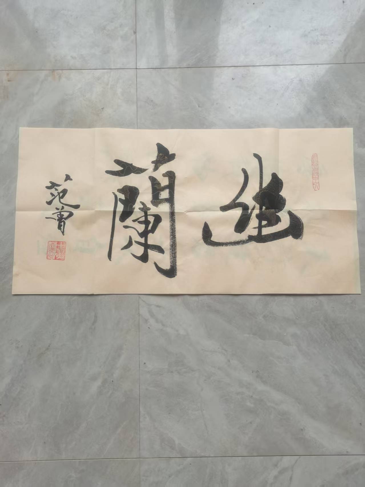 范曾《幽兰》-嘉诚艺术