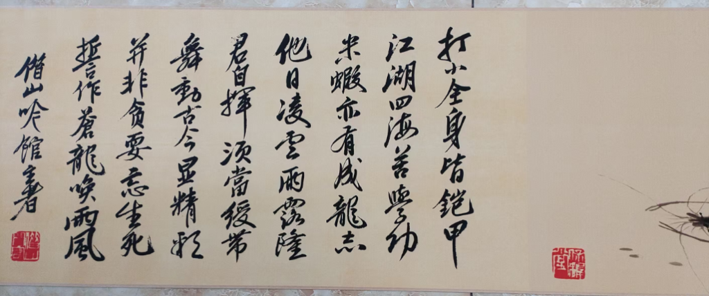 图片[1]-齐白石《虾趣图》-嘉诚艺术