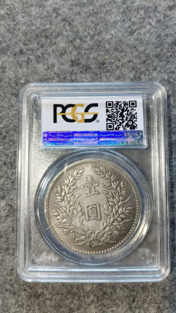 图片[3]-民国三年《一元》苏维埃版*3-嘉诚艺术