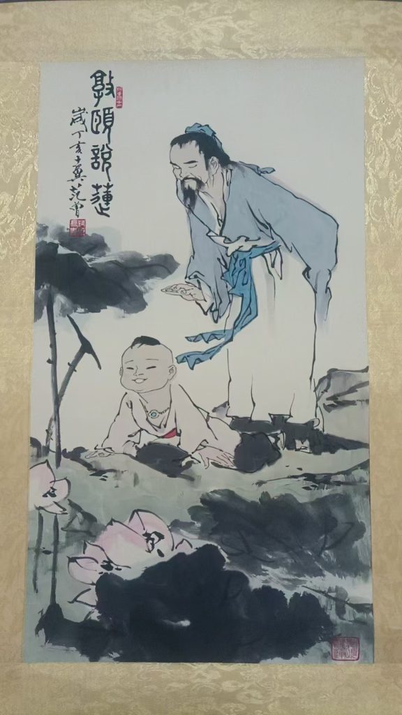 图片[1]-范曾《敦颐说莲》-嘉诚艺术