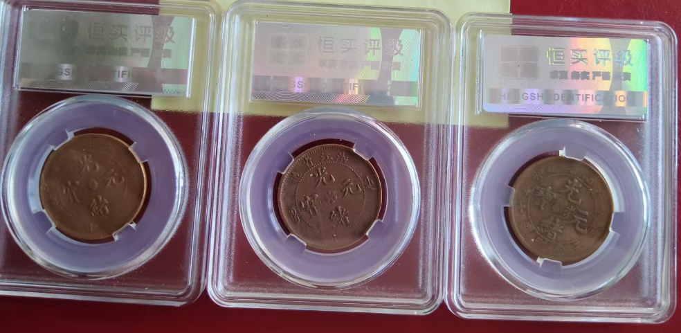 图片[3]-珍稀错版古钱币*6-嘉诚艺术