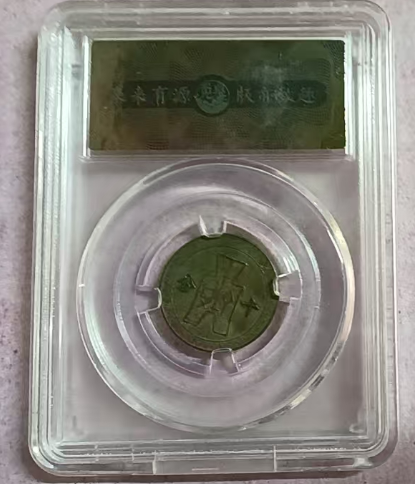 孙中山像十分镍