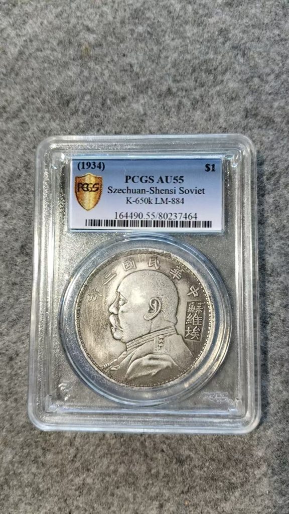 图片[1]-民国三年《一元》苏维埃版*3-嘉诚艺术