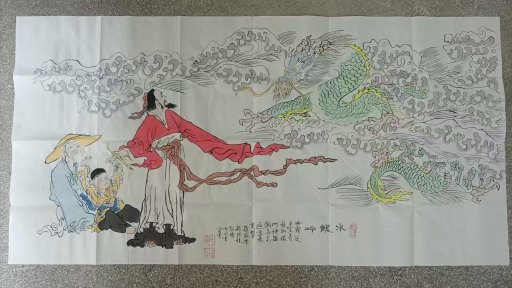 图片[1]-范曾《水龙吟》-嘉诚艺术