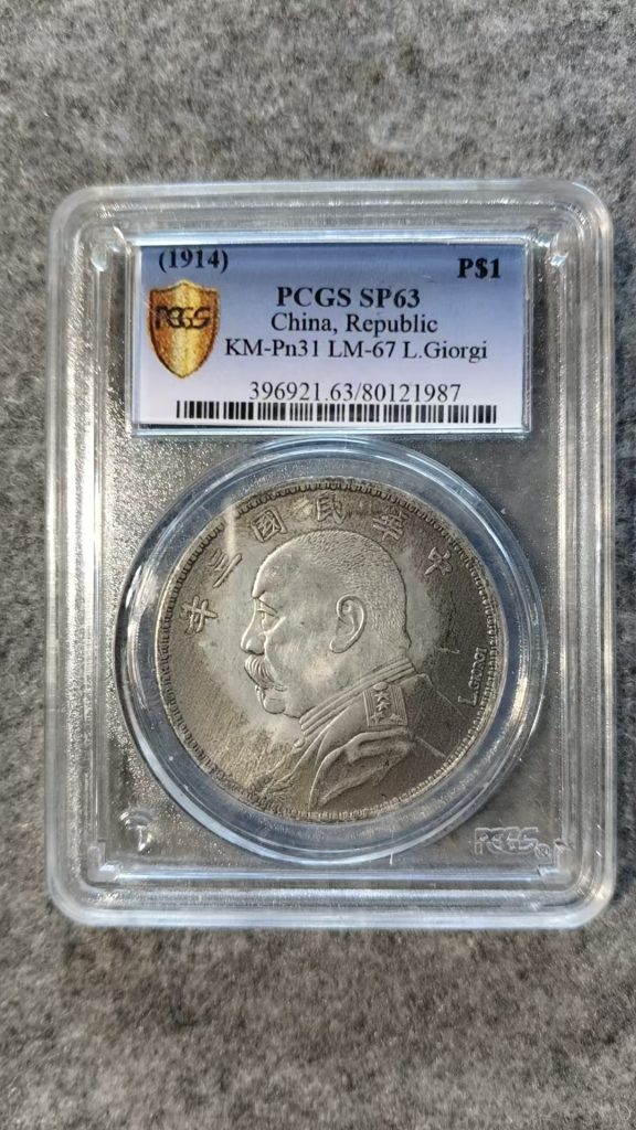 图片[1]-民国三年《袁世凯银币一元》-嘉诚艺术