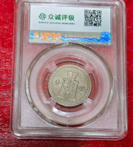 民国三十一年《孙像二十分》