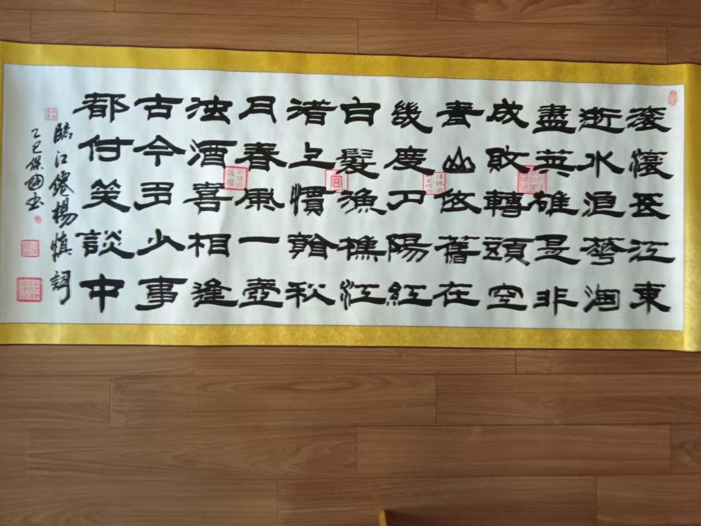 图片[1]-汪保国《临江仙》-嘉诚艺术