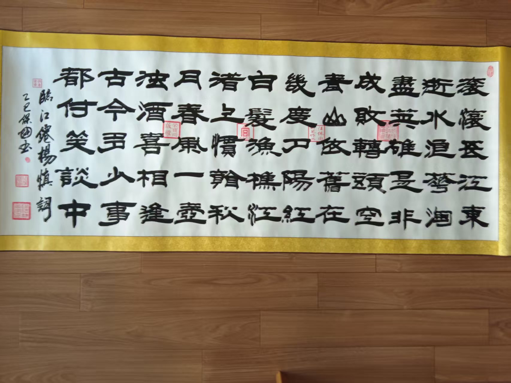 汪保国《临江仙》-嘉诚艺术