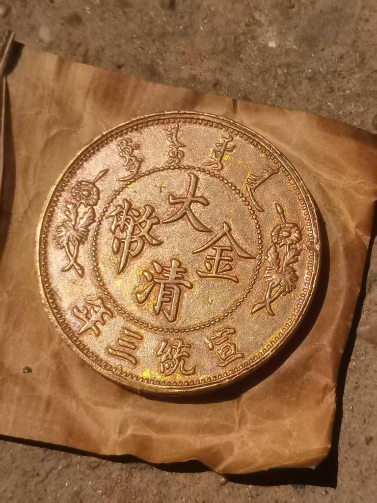 图片[1]-宣统三年《大清金币-一两》-嘉诚艺术