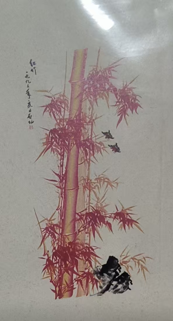 启功《红竹图》-嘉诚艺术