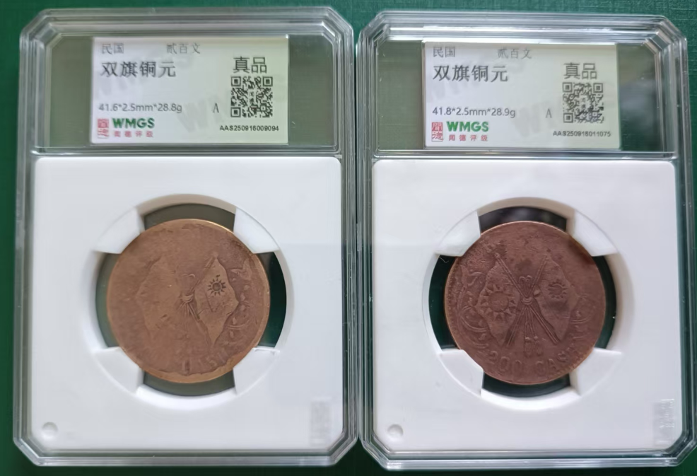 民国《双旗币》*2-嘉诚艺术