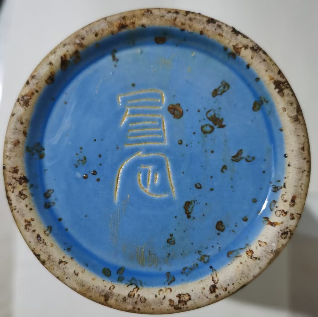 图片[2]-定窑蓝釉加彩龙纹瓶-嘉诚艺术