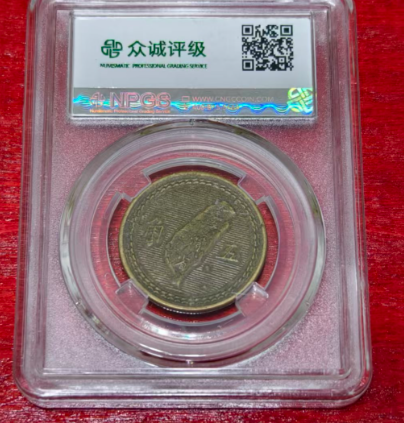 孙中山《伍角铜币》