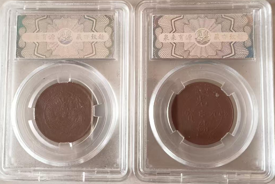 光绪元宝《湖北十文水龙》*2