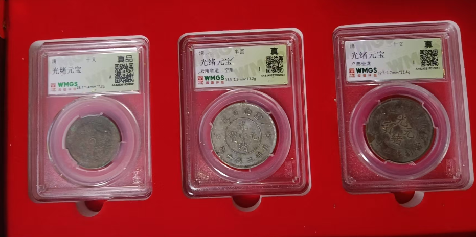 光绪元宝*3-嘉诚艺术