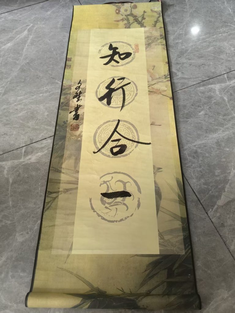 图片[1]-赵文斌《知行合一》-嘉诚艺术