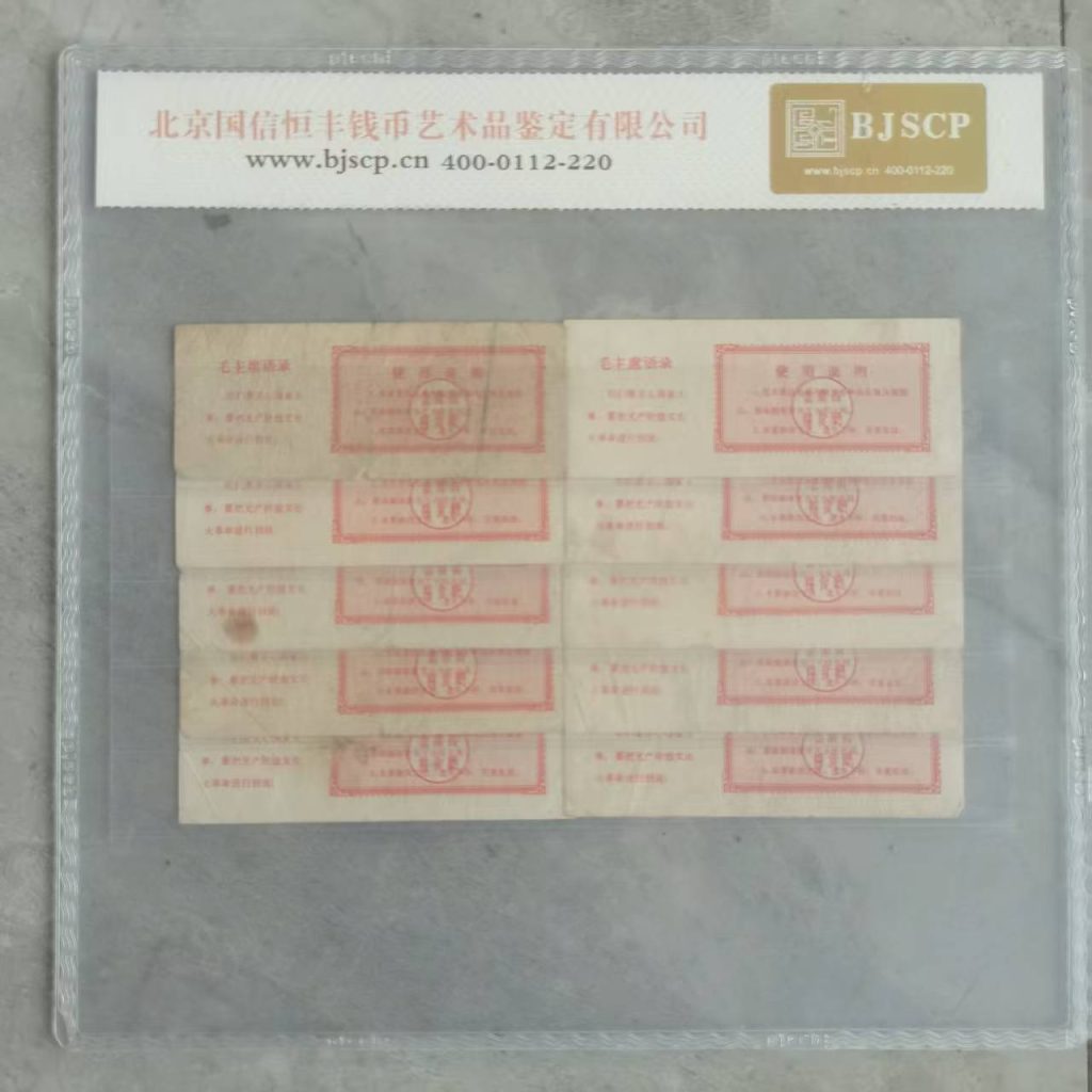 图片[2]-云南省地方粮票-半市斤《祖国山河一片红》十张-嘉诚艺术