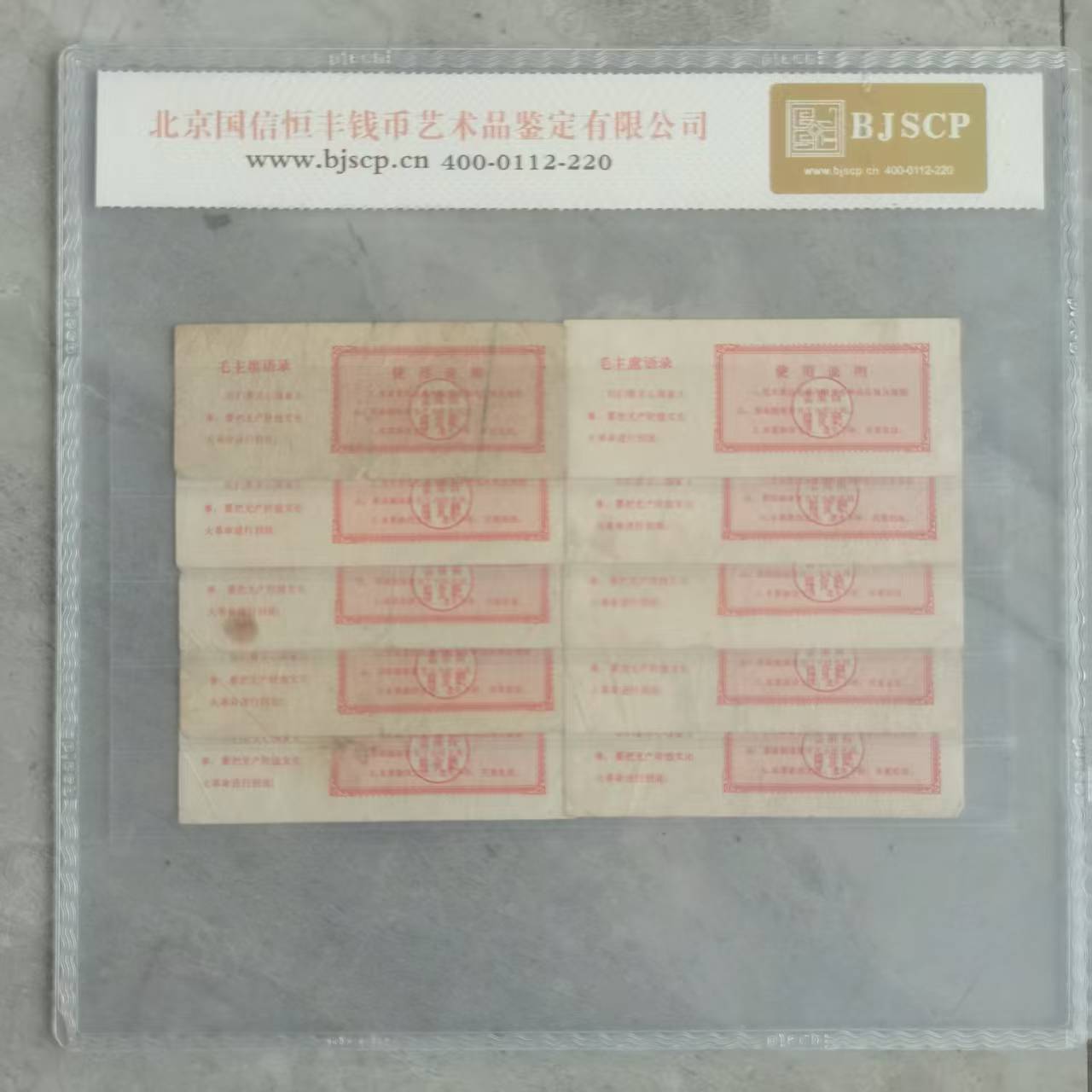 云南省地方粮票-半市斤《祖国山河一片红》十张