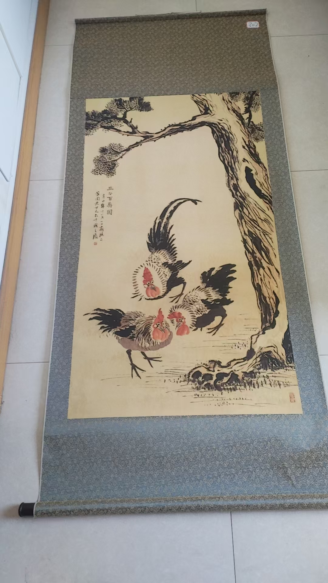 齐白石《三公百寿图》-嘉诚艺术