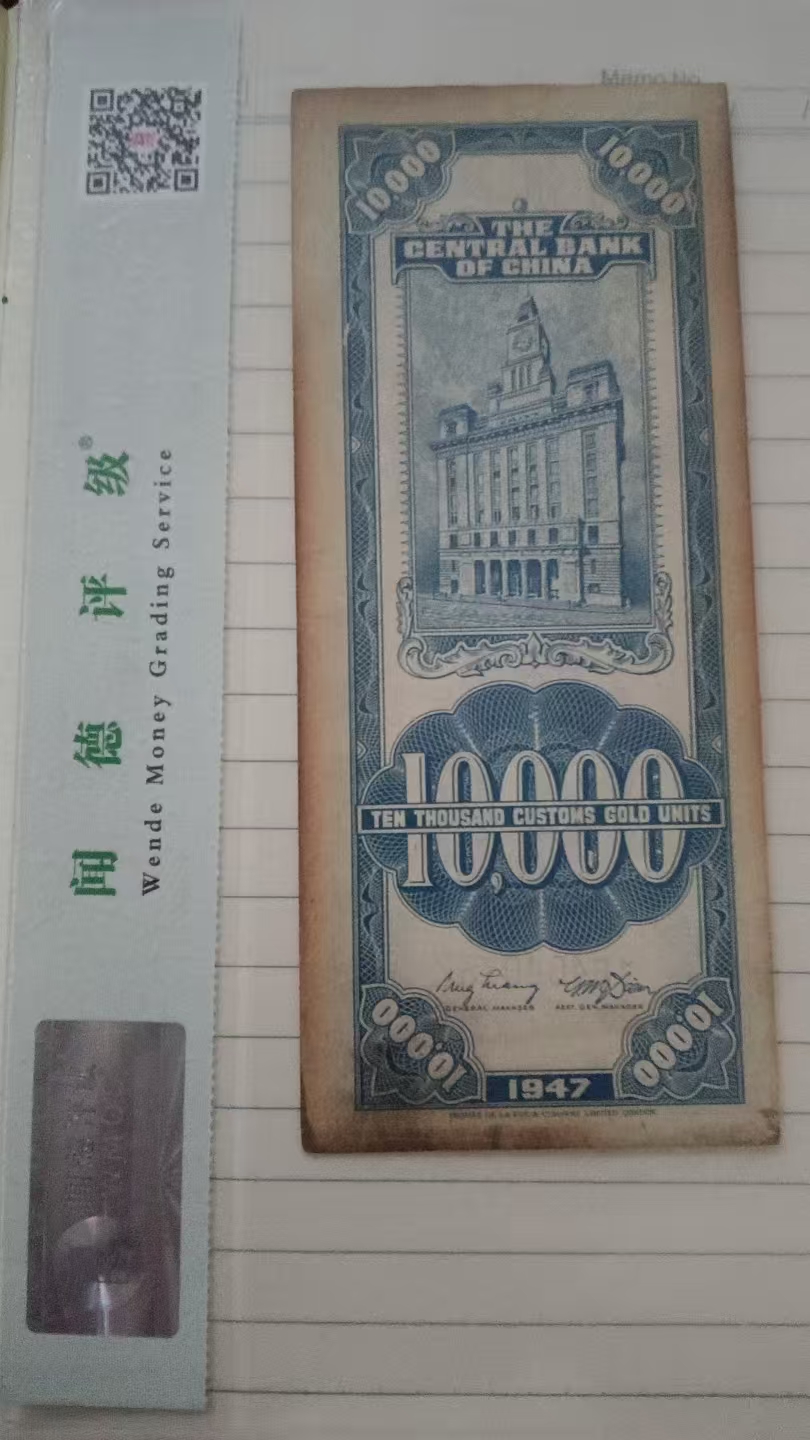 民国三十六年《关金壹万元》