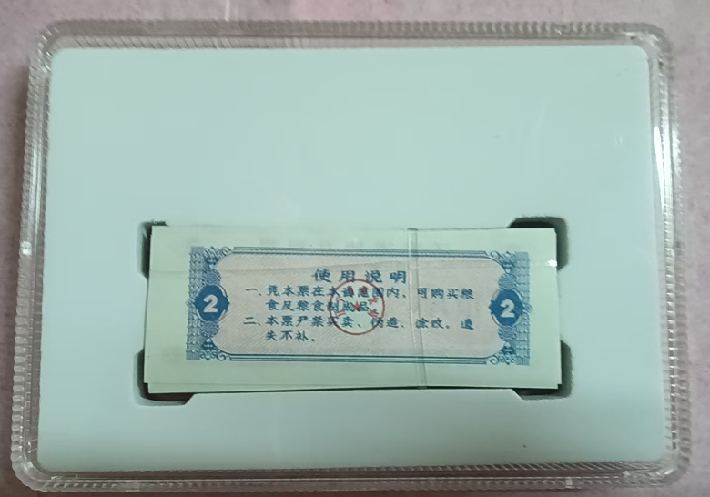 辽宁省地方粮票《贰市斤》