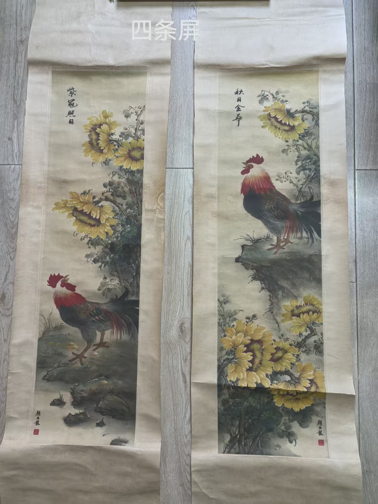 颜伯龙《吉年有庆》四条屏-嘉诚艺术