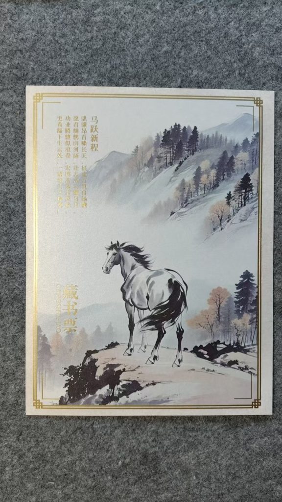 图片[1]-邮票《龙马精神》-嘉诚艺术