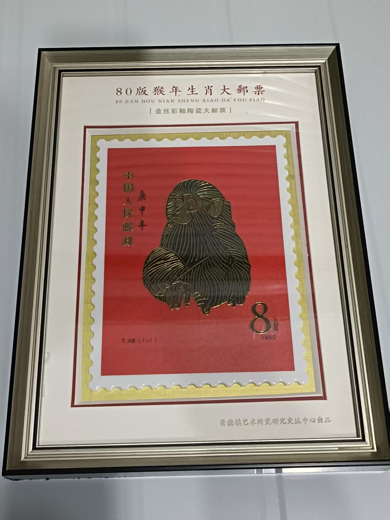 金丝彩釉陶瓷大邮票《80版猴年生肖大邮票》-嘉诚艺术
