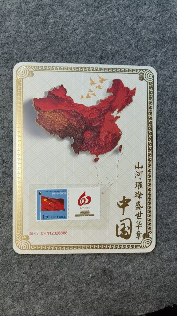 图片[1]-邮票《山河璀璨》-嘉诚艺术