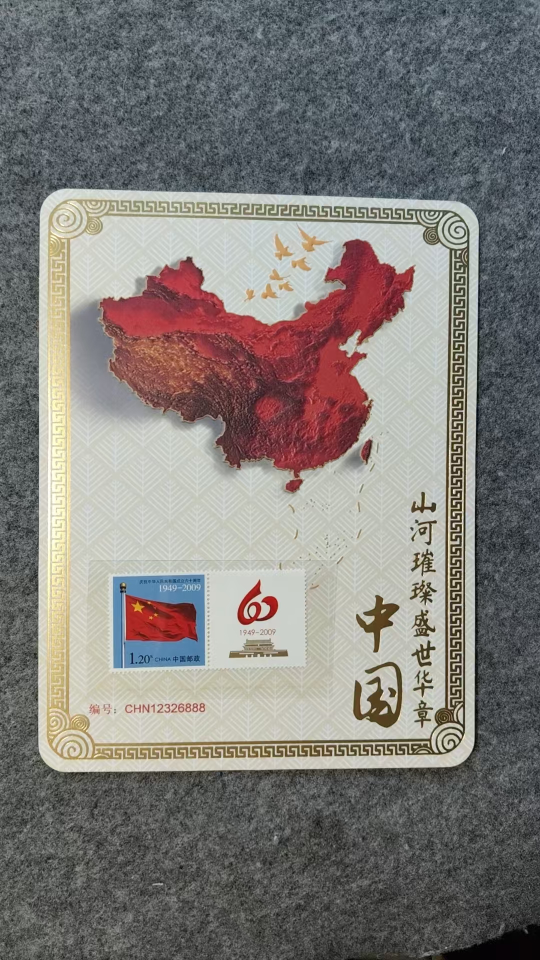 邮票《山河璀璨》-嘉诚艺术