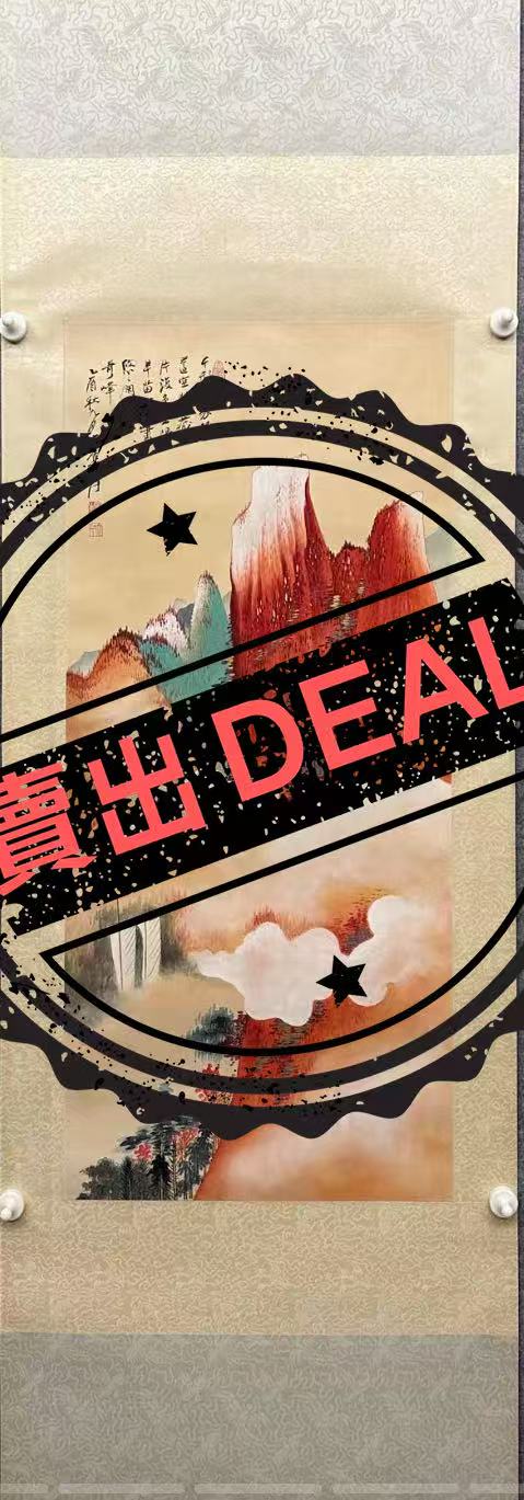 张大千《山水图》-嘉诚艺术