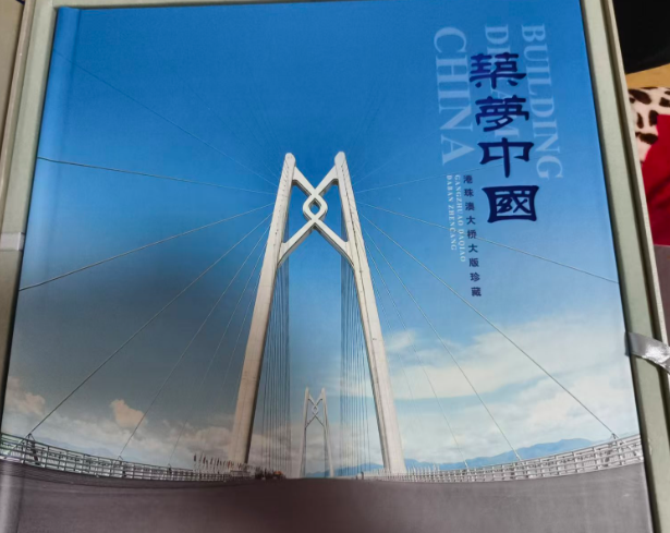 洪光信《港珠澳大桥邮票》一套-嘉诚艺术