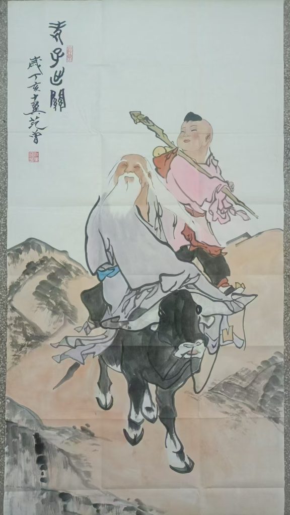 图片[1]-范曾《老子出关》-嘉诚艺术